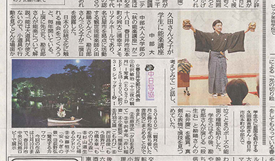10月30日（金）の中日新聞に<br>「久田さん父子が学生に能楽講座」の記事が掲載されました。